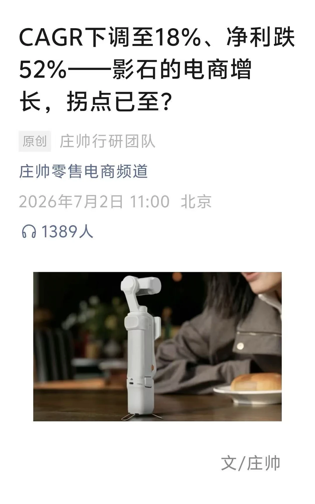 销售费用率18%是行业5倍…影石在电商平台上