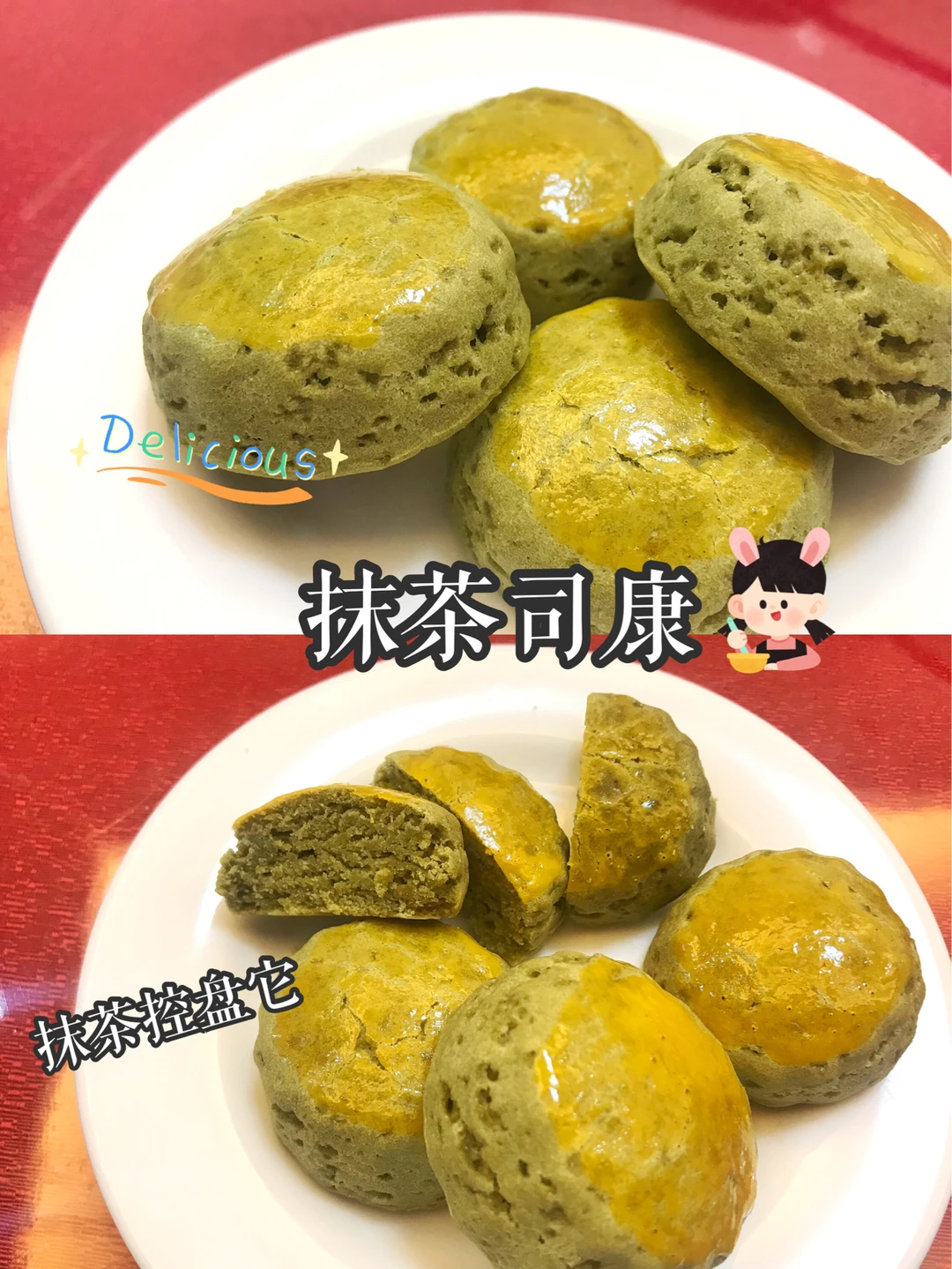 太治愈了🥰酥软可口抹茶司康