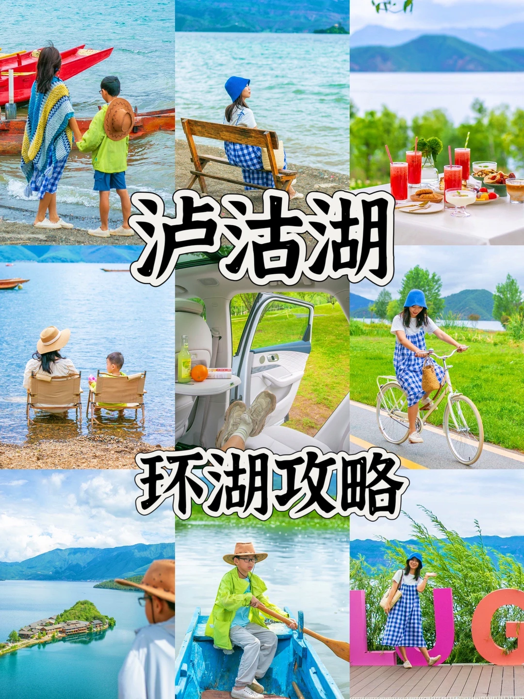 这是真的吗？泸沽湖自驾2日环湖线路❗️带地图