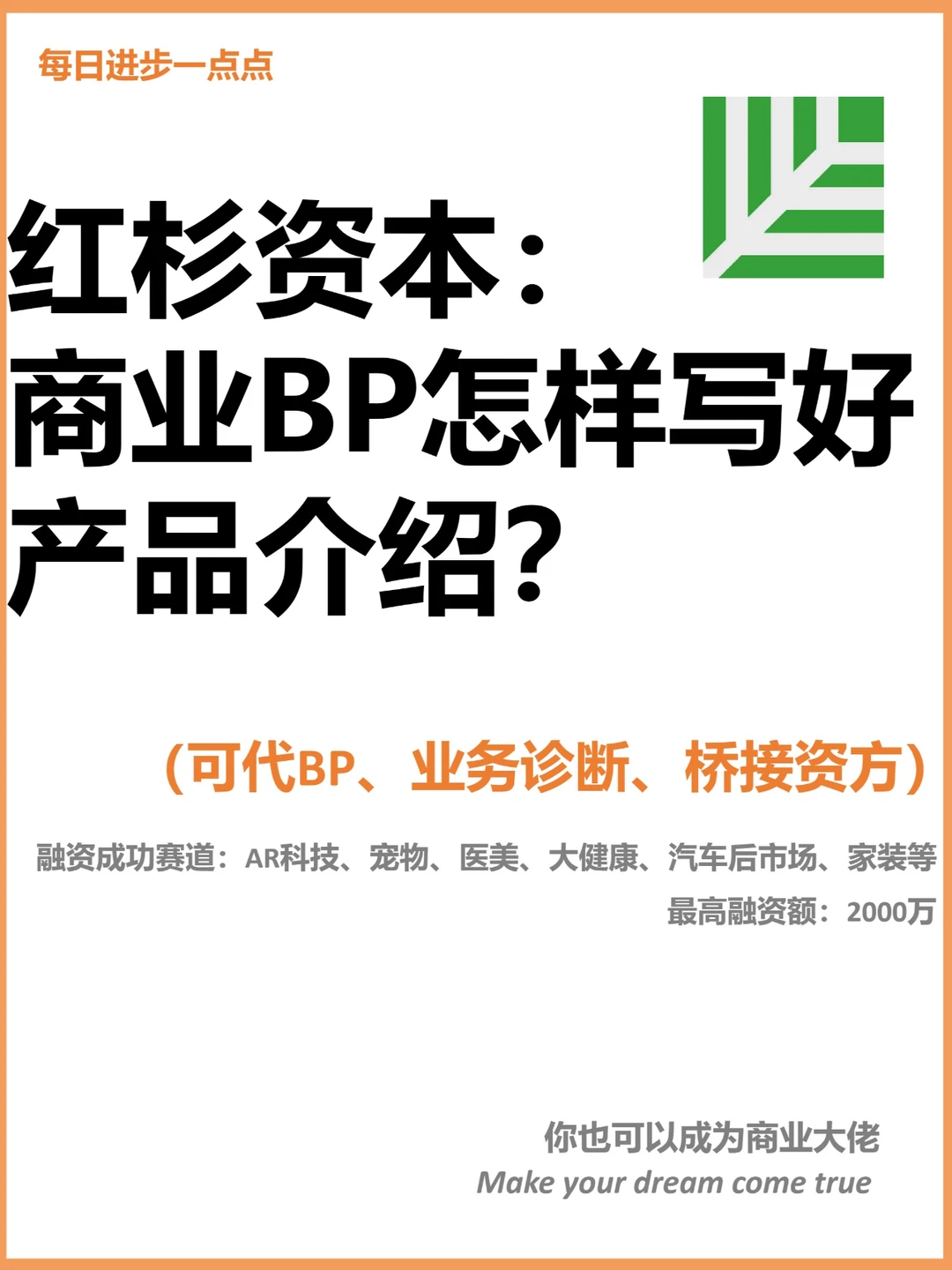 红杉资本：商业BP怎样写好产品介绍？