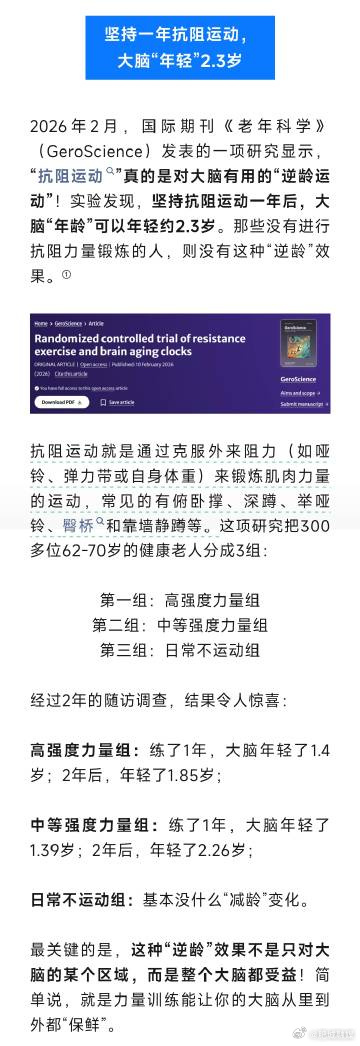  “动一动”大脑更灵光！2026年2月，《老年科学》（GeroSc...