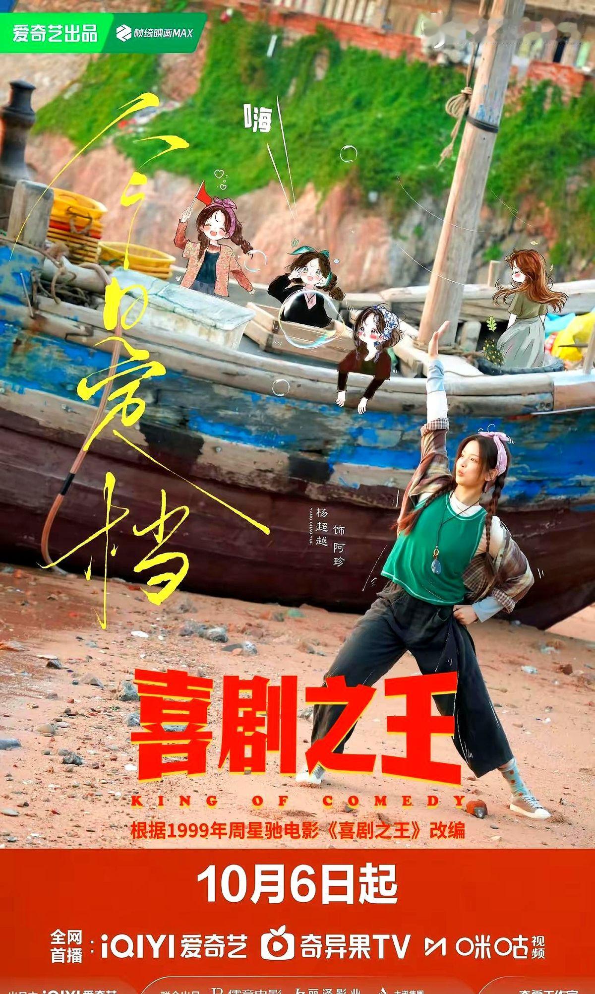 剧版《喜剧之王》定档，男主居然是蒋龙，搭档杨超越。

看到这消息老粉愣了好几秒。当年追《喜剧大赛》，蒋龙在《最后一课》里把那个表演课老师演得灵魂出窍，荒诞里透着心酸，至今想起来还能笑出声。

现在他终于熬成男主了。

这次更狠的是“逐亚组合”全员到齐。这帮近几年最有生命力的“喜人”，终于从综艺杀到了