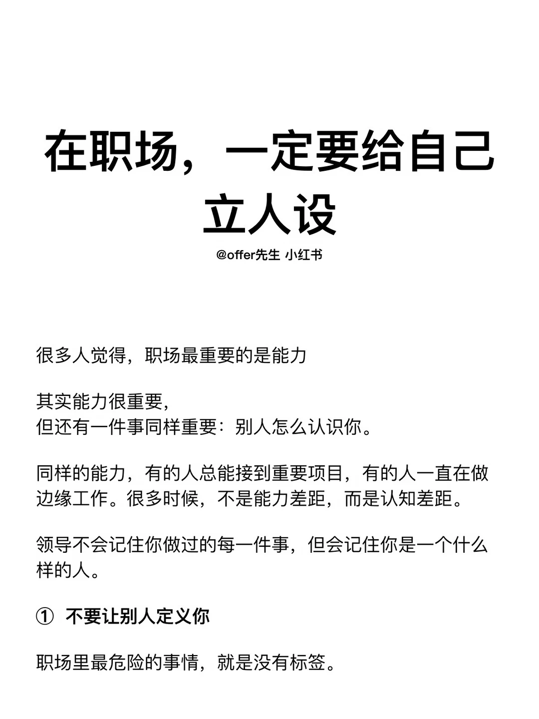 在职场，一定要给自己立人设