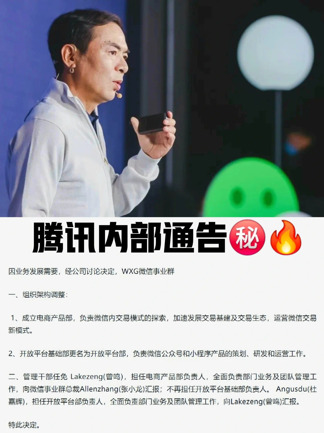 张小龙的野心：腾讯成立微信电商产品部