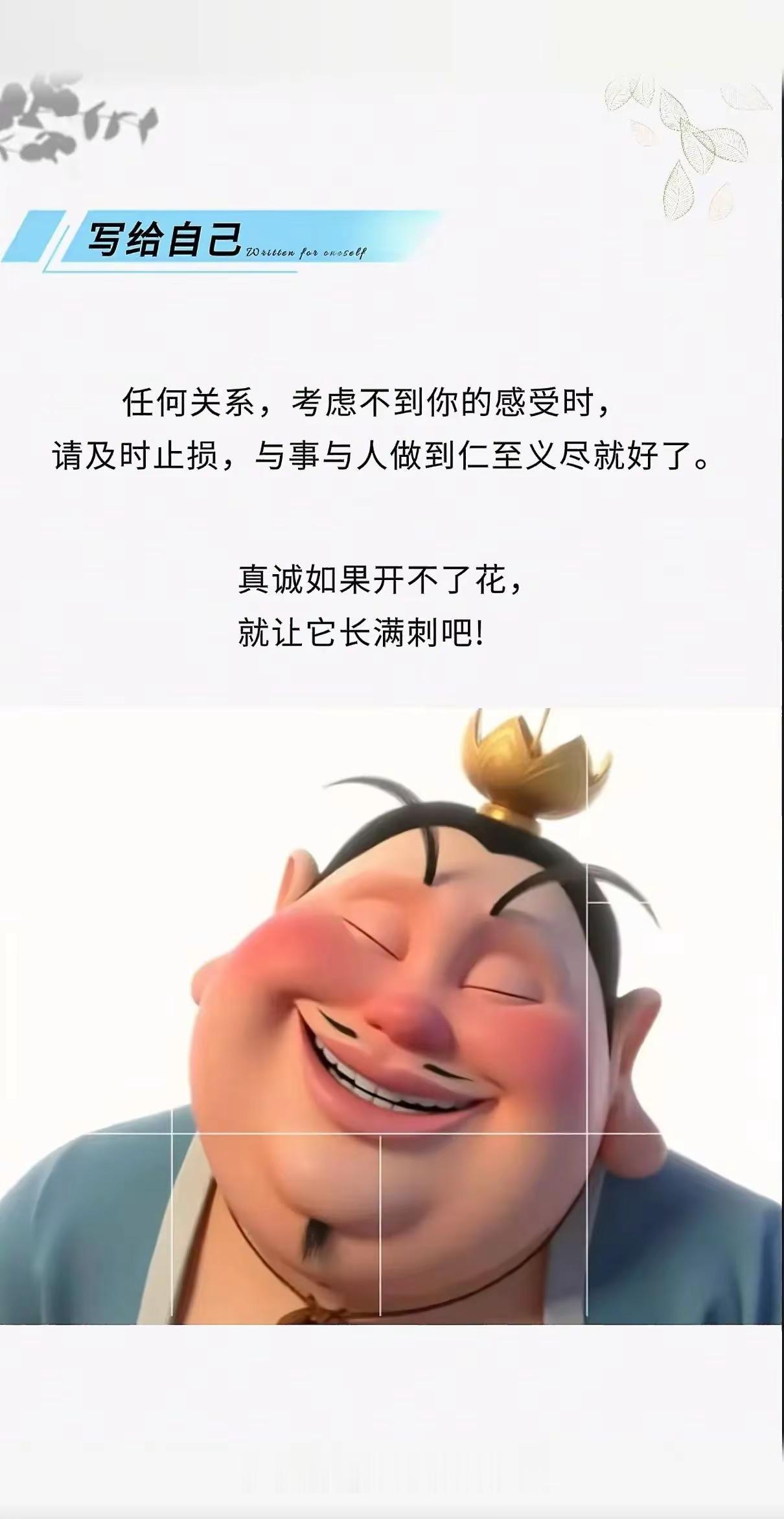 不吃点亏怎看透人心，不碰点烂事，怎分清真假，载个跟头不算啥，长点记性就够了