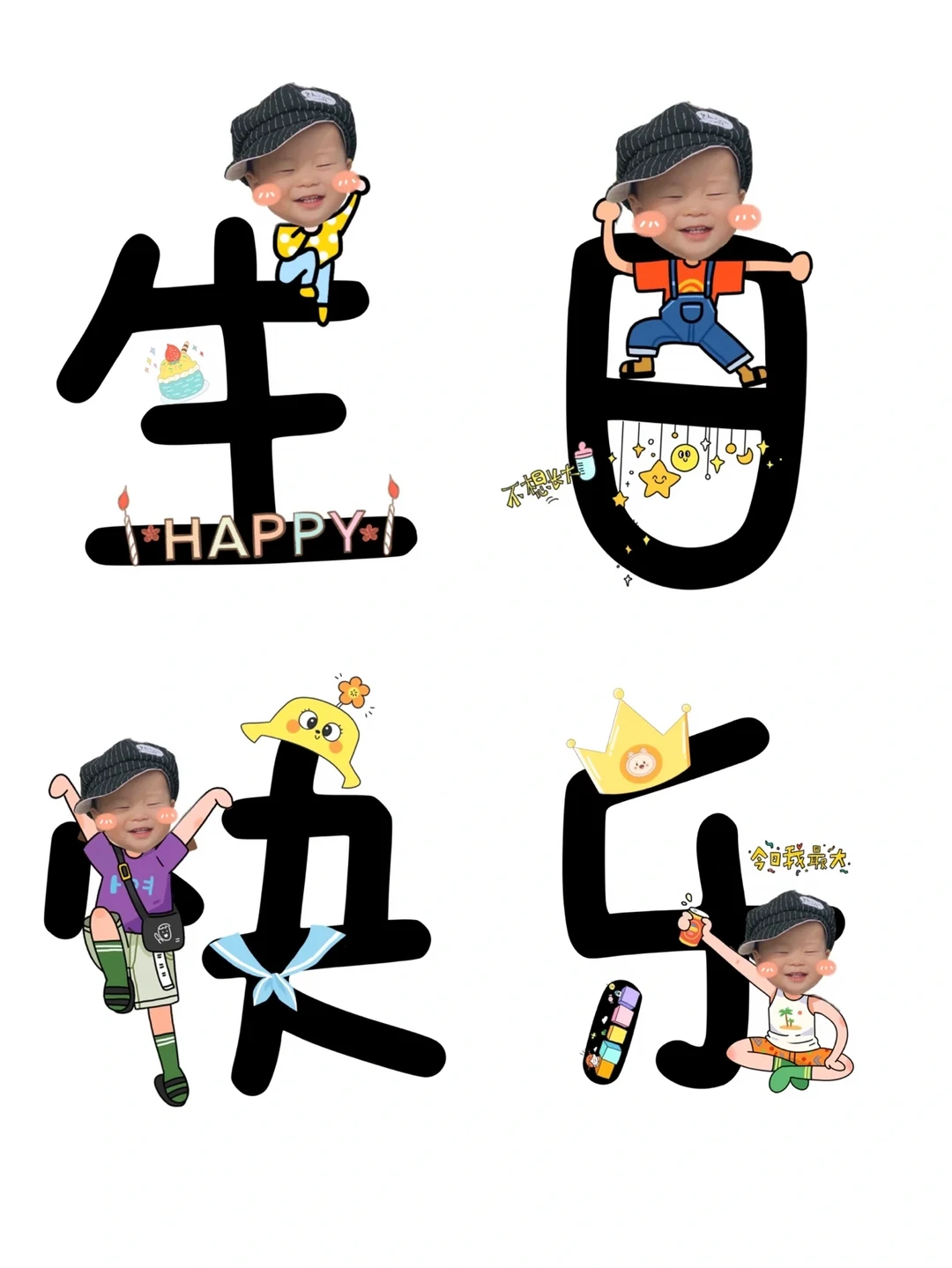 🔥宝宝生日朋友圈抠图素材｜生日文案分享