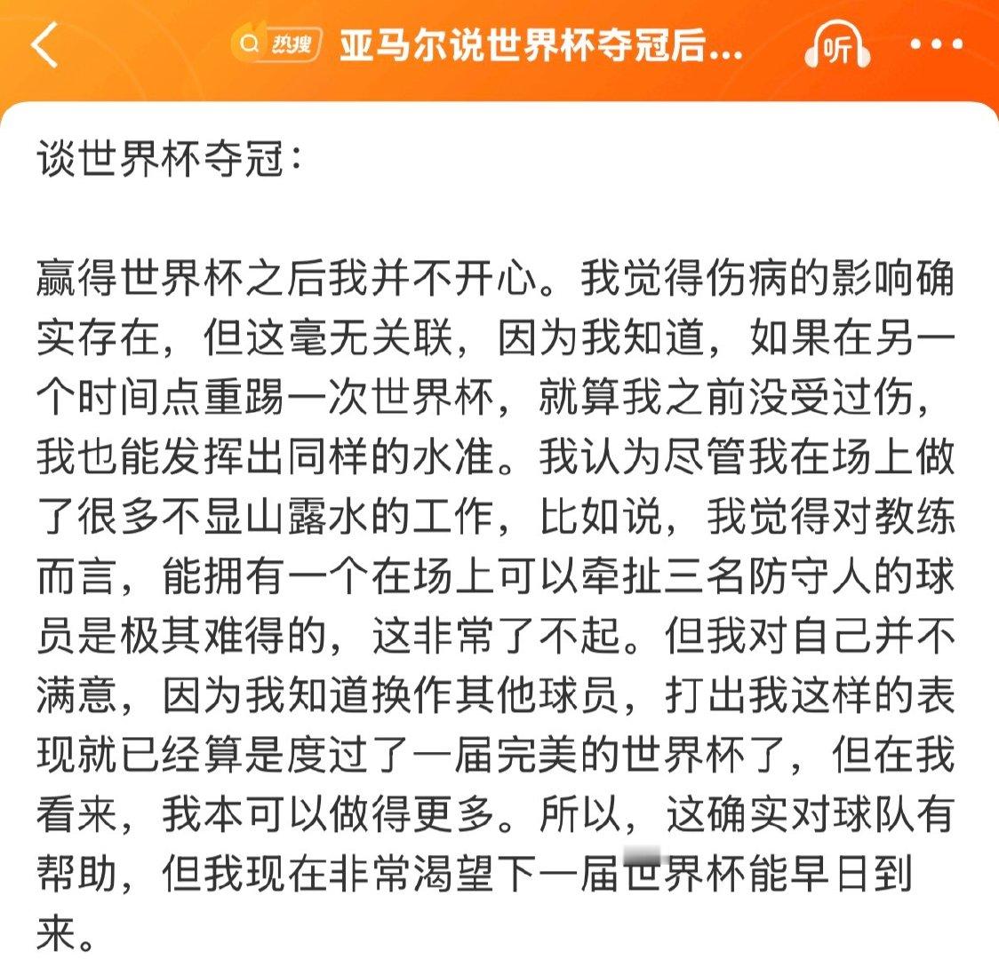 “我这个人严于律己所以赢得世界杯我并不开心”
“没血C是因为我确实有伤病”
“话虽然这么说但请不要忽视我的牵制作用”
“我很谦虚，其他人有我这个表现早就大吹特吹了”#亚马尔说世界杯夺冠后并不开心# ​