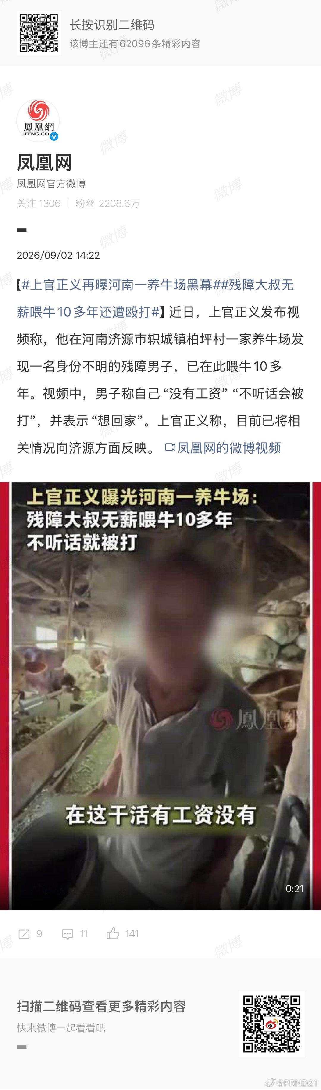 #残障大叔无薪喂牛10多年还遭殴打# 这已经连牛马都不是了，这是奴隶制啊…… ​