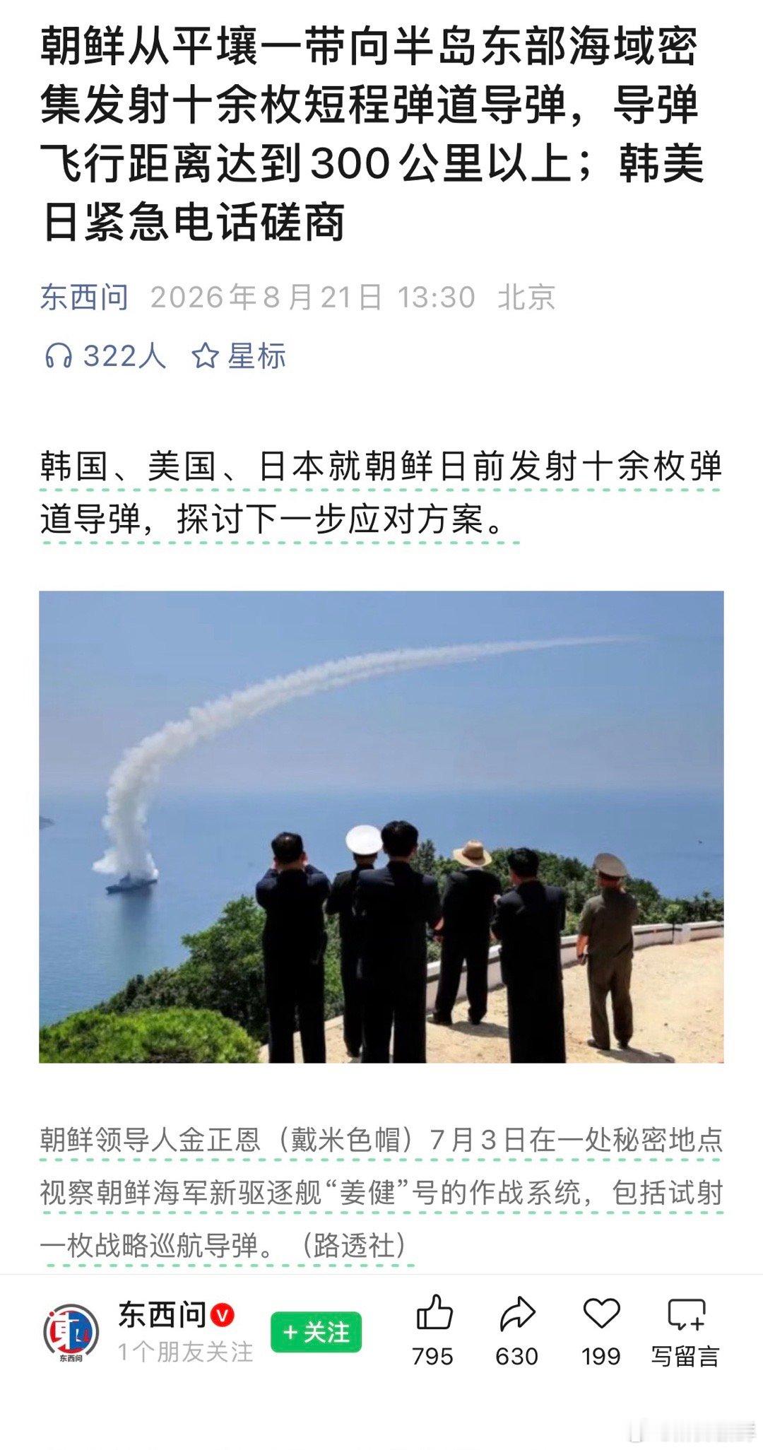 特朗普正在鼓励朝鲜攻击韩国。 ​