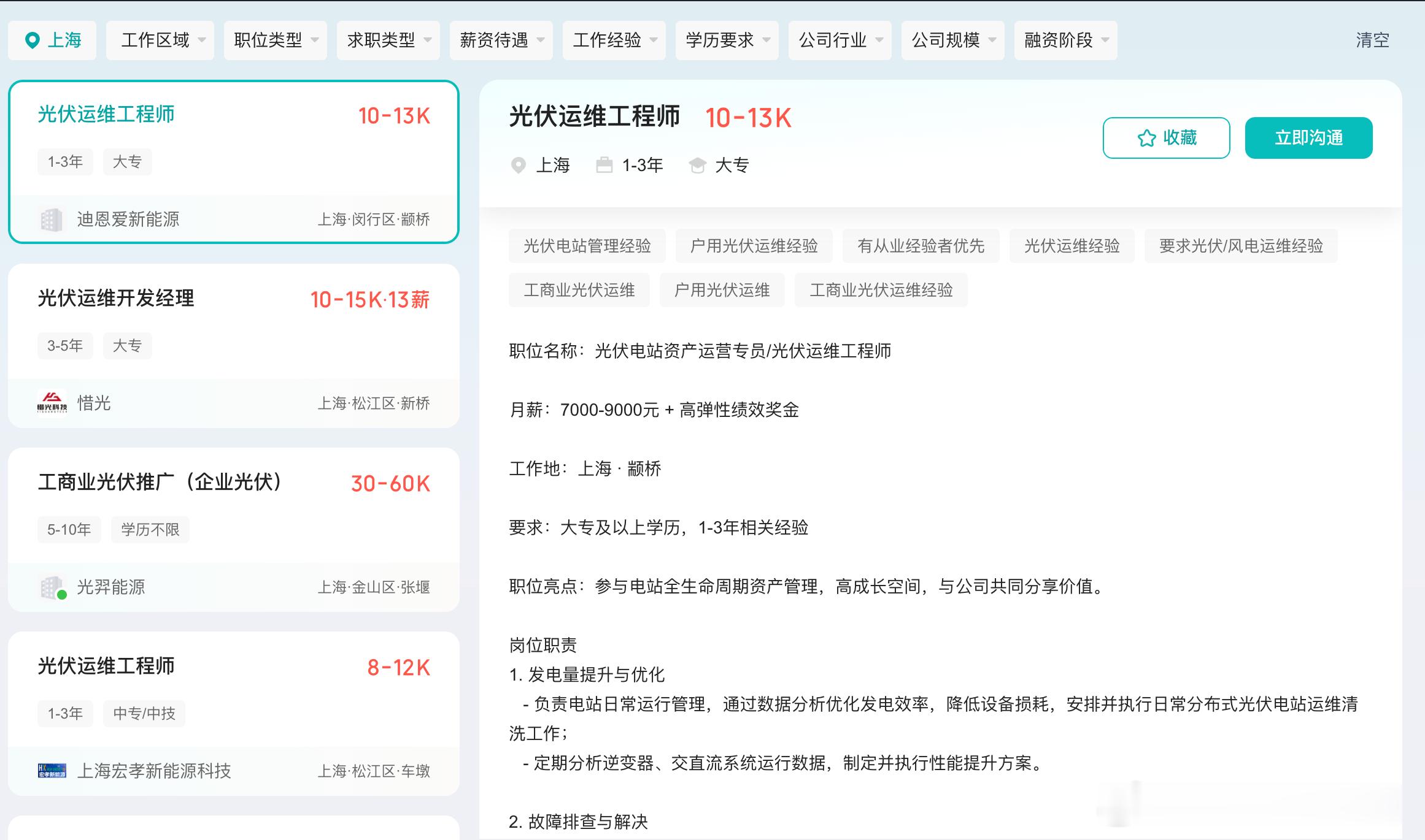 职业推荐：光伏运维工程师

如果你35岁以后失业，学历一般，又暂时找不到合适的白领工作，可以看看光伏运维。

这工作说白了，就是巡检电站、看设备、查故障、做记录，保证光伏电站正常发电。

门槛不算特别高。很多岗位大专、中专也能看，有低压电工证、登高证会更好。工资看地区，常见大概6K—10K， ​