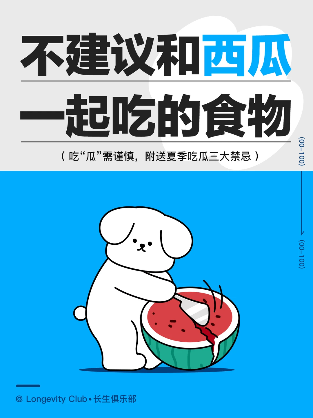 吃瓜需谨慎，不建议和西瓜一起吃的食物