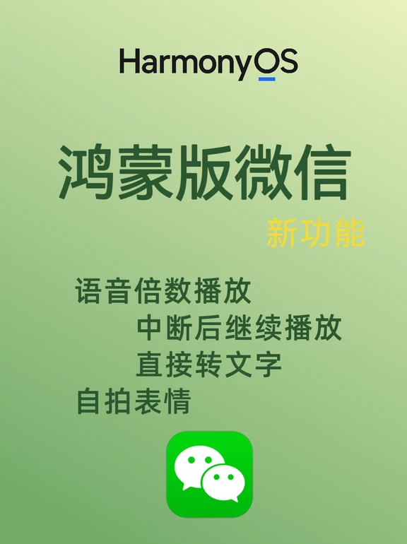 鸿蒙版微信新功能：倍数播放、继续播放等