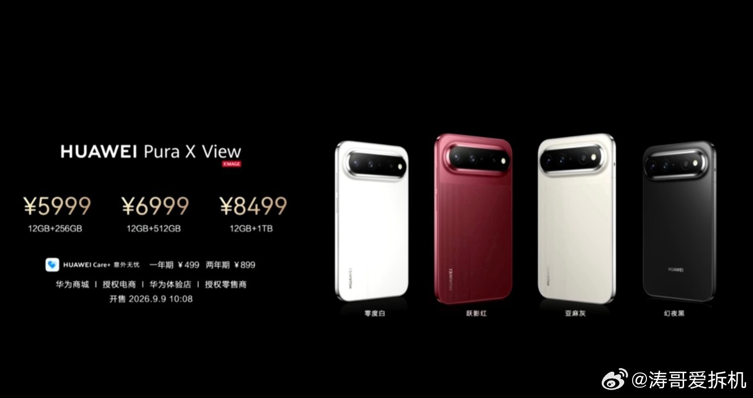 5999起，华为PuraXVIEW价格还行吗？#华为MateXT2价格# ​
