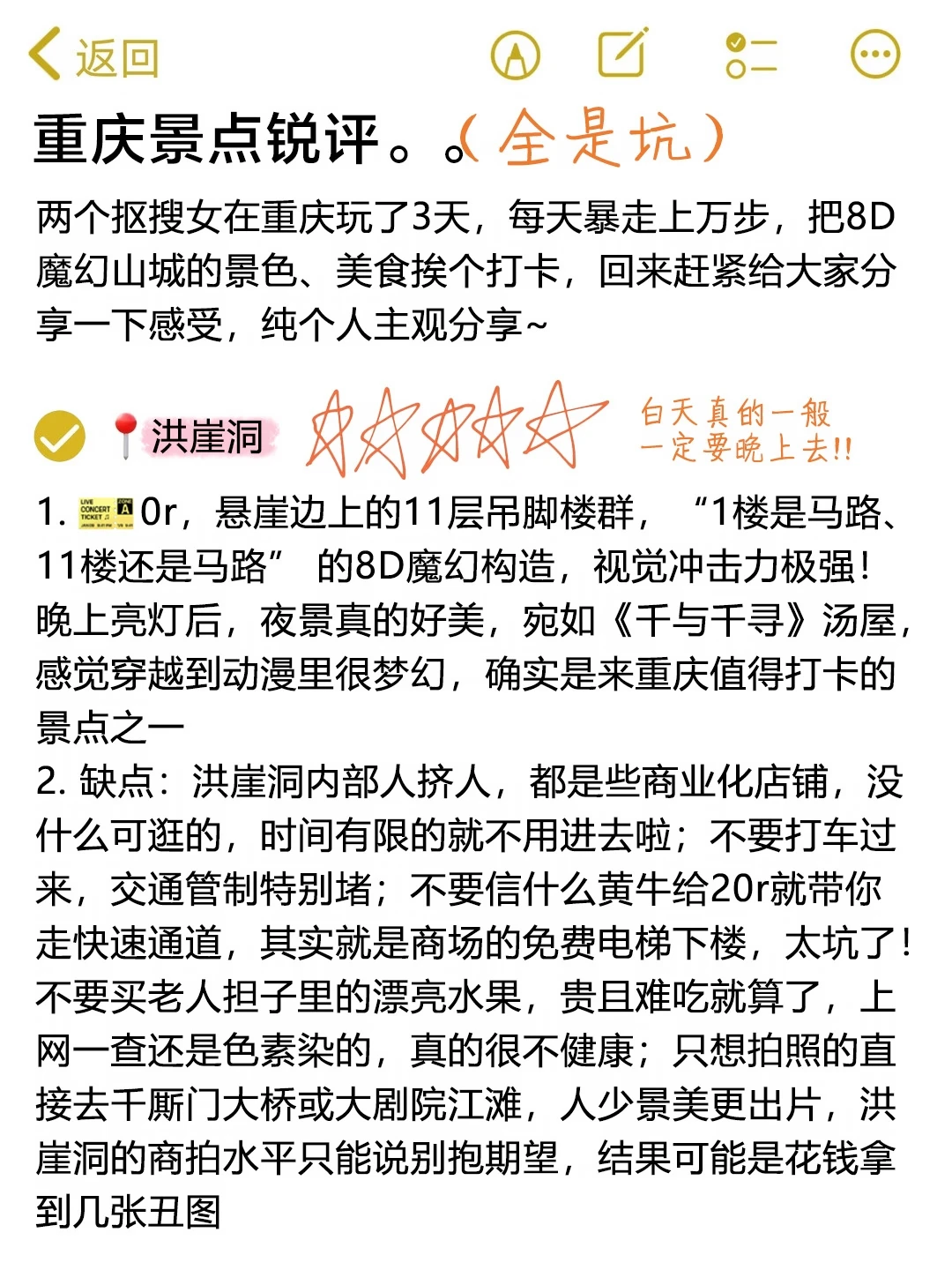 重庆景点锐评（纯个人感受）