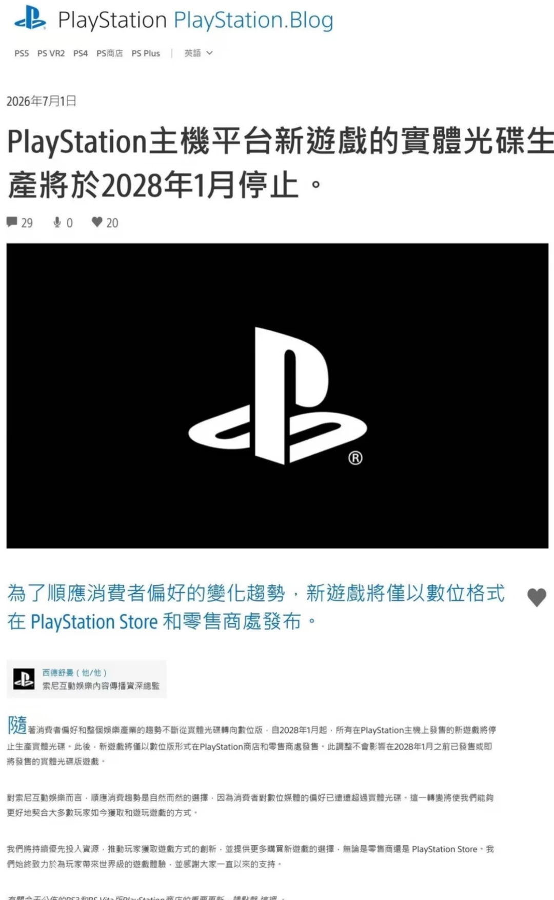 索尼将停产实体光盘！？