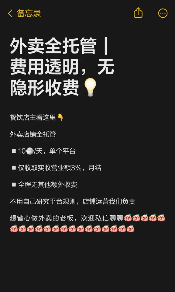 外卖全托管｜费用透明，无隐形收费💡