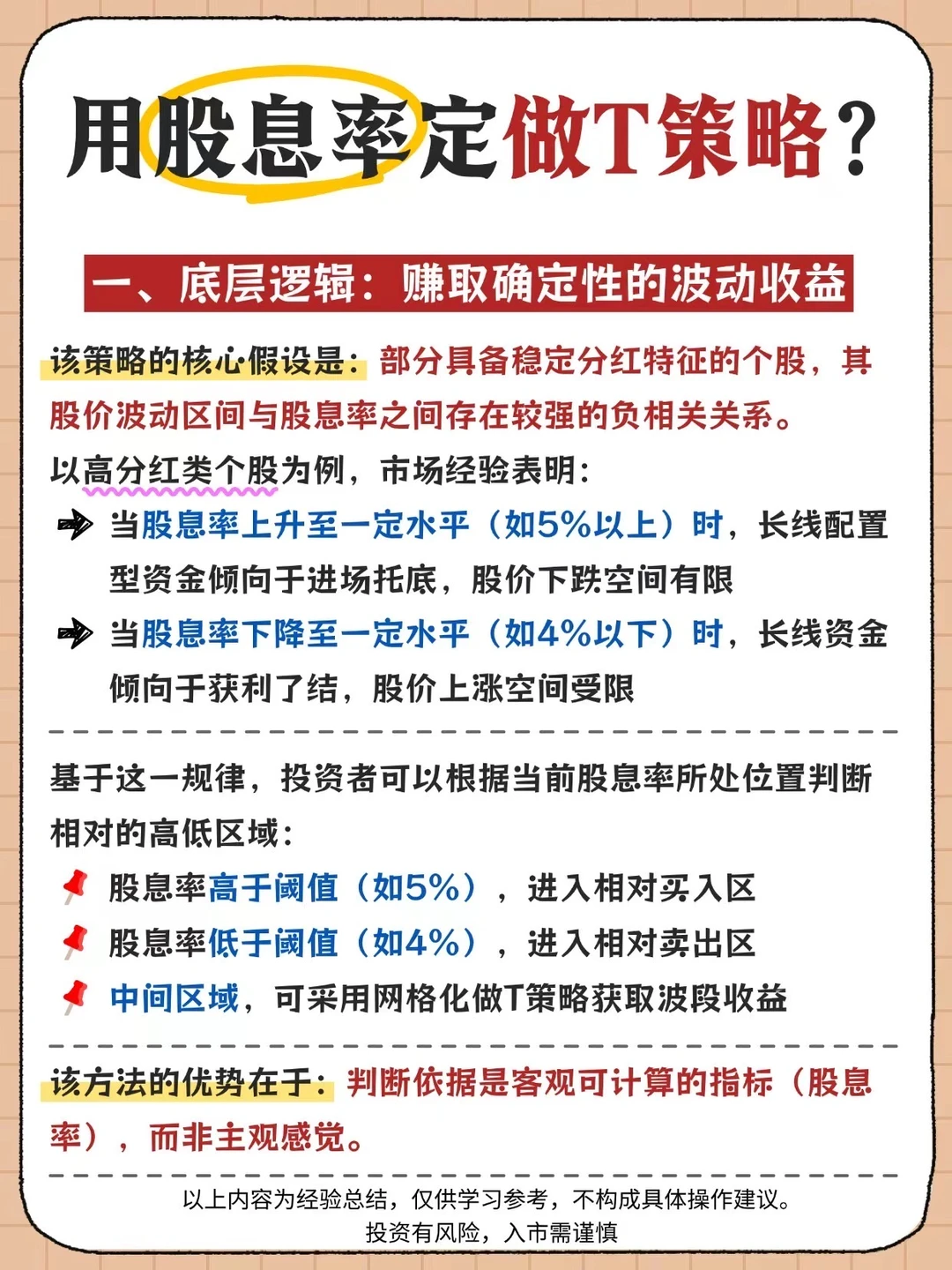 用股息率定做T策略？