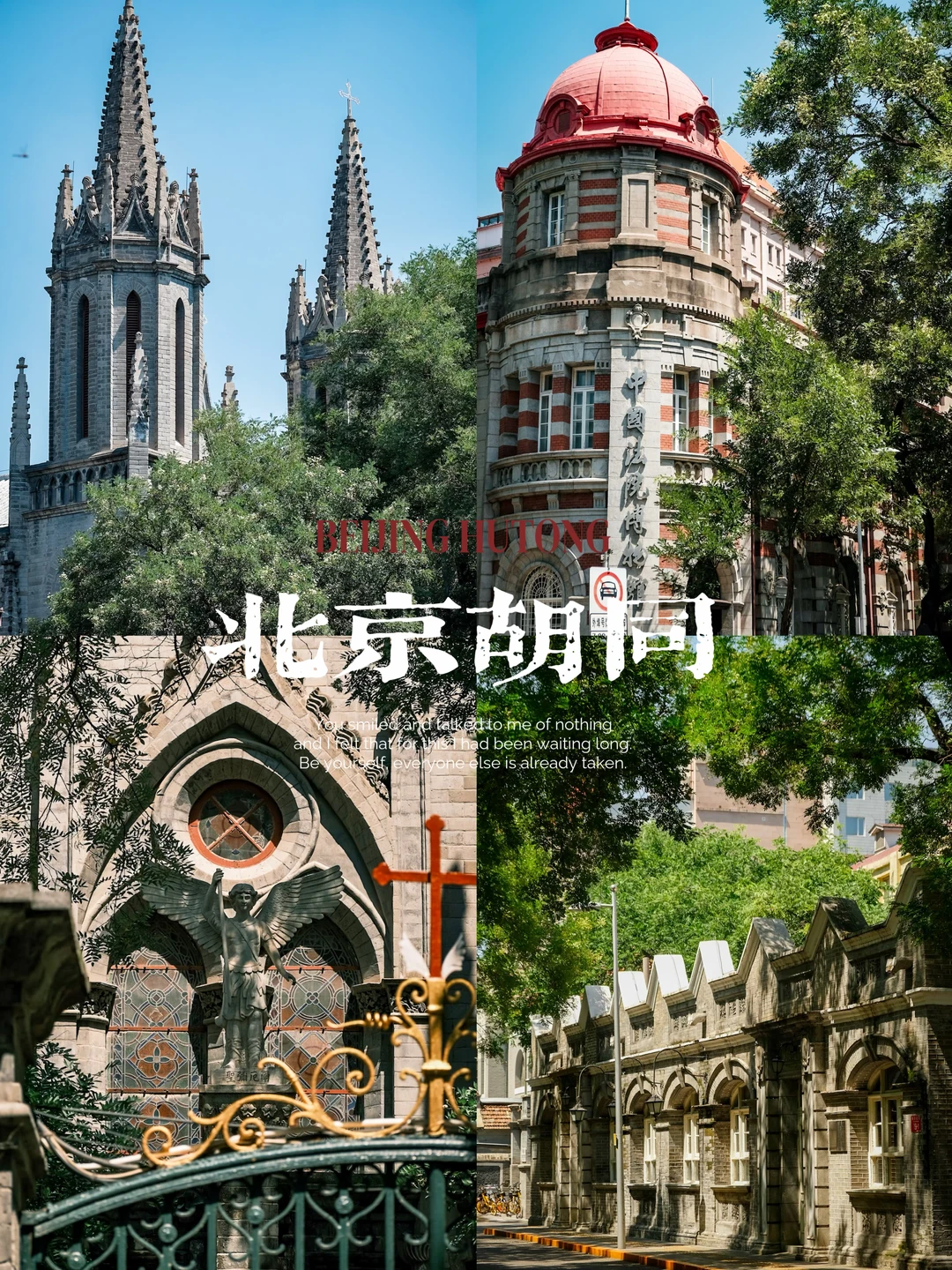 北京夏日🌲最喜欢的citywalk路线（不热版