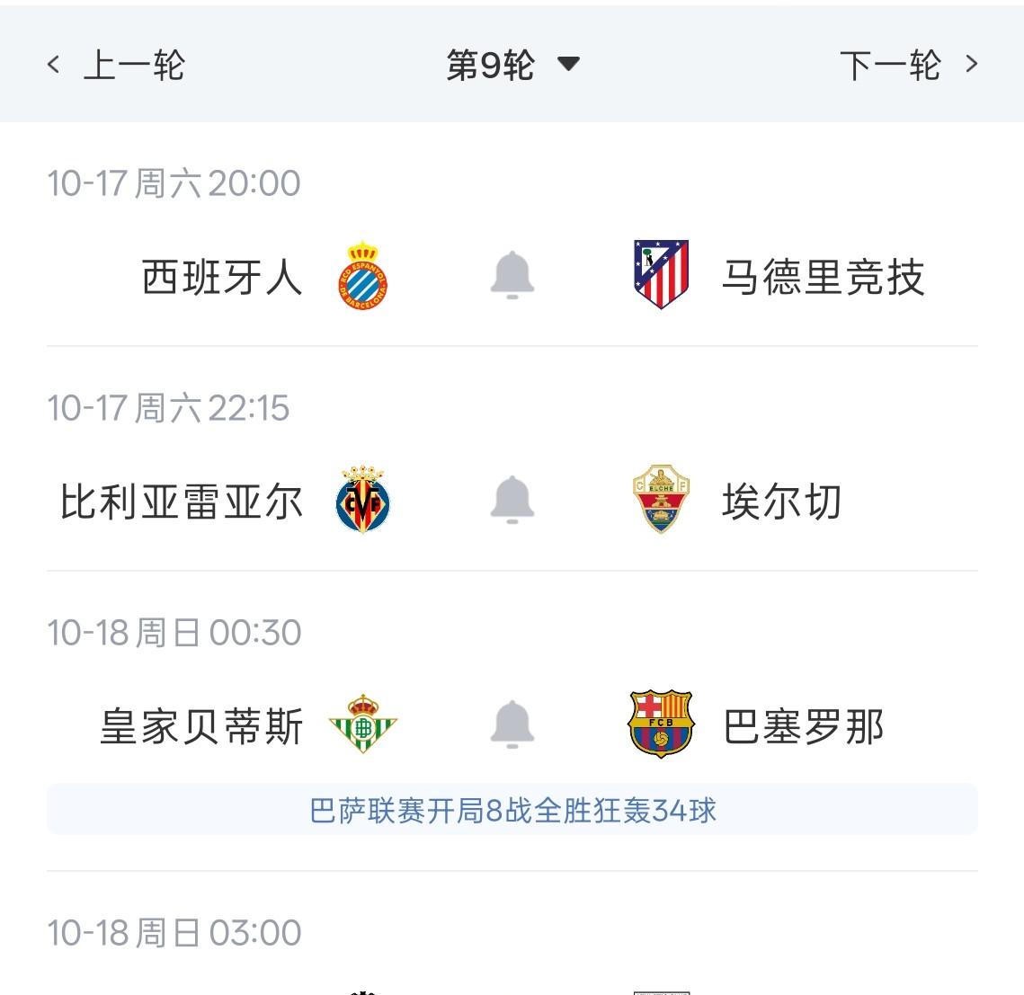 西甲速览：巴萨冲纪录，马竞稳如狗，黄潜防线埋雷
瓦伦西亚8轮丢了15球，排第19。2026年1月11日主场被埃尔切逼平后，近300名球迷把梅斯塔利亚入口堵了。全队最后是在警方护送下登上大巴才离开的。球迷喊的话很直接，科尔班下课，球员都是雇佣兵。
这就是原文里那句“防线漏风”背后的真实画面。积分榜上写