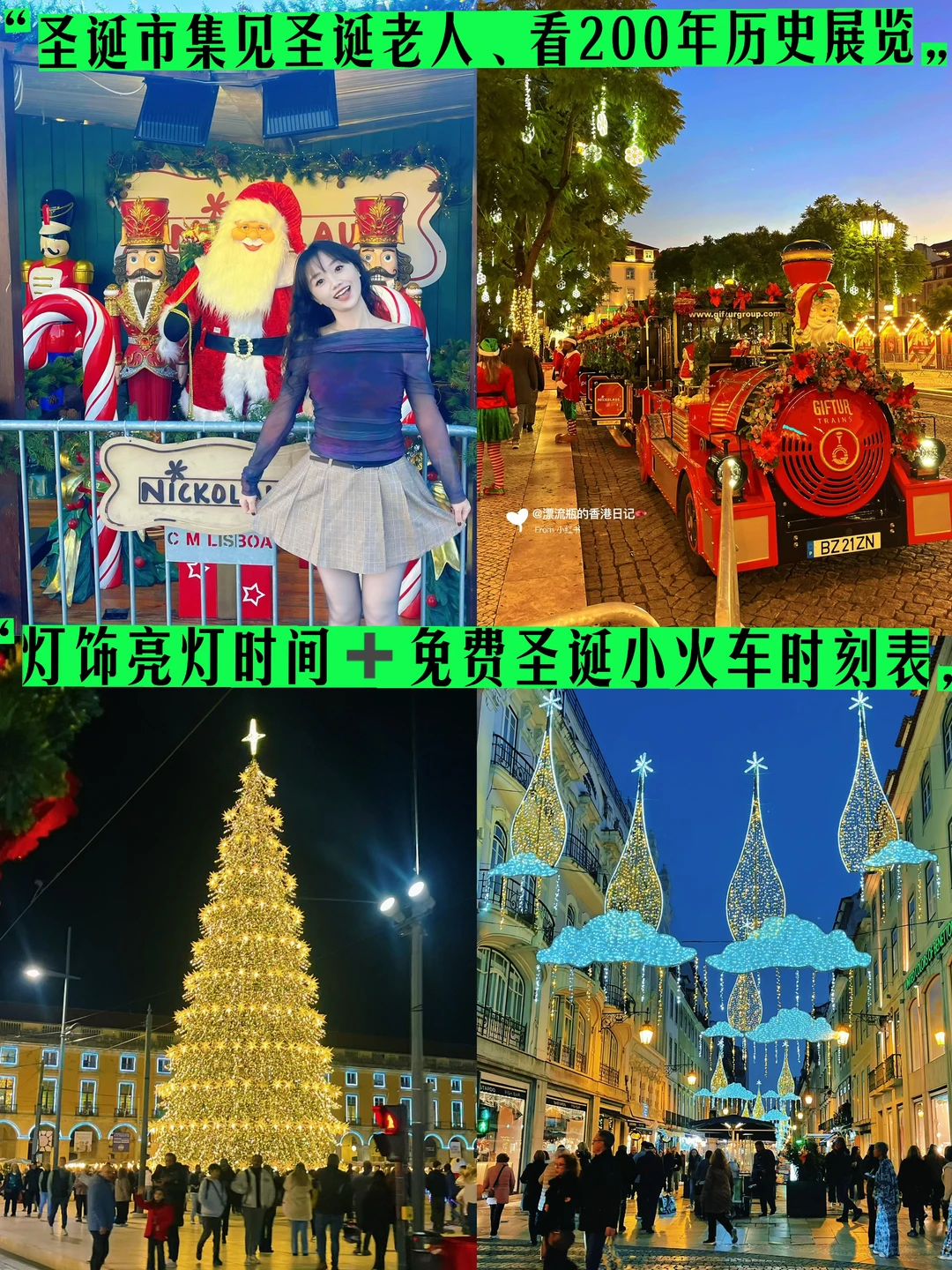 🇵🇹里斯本圣诞全攻略🆓坐圣诞小火车看巡游