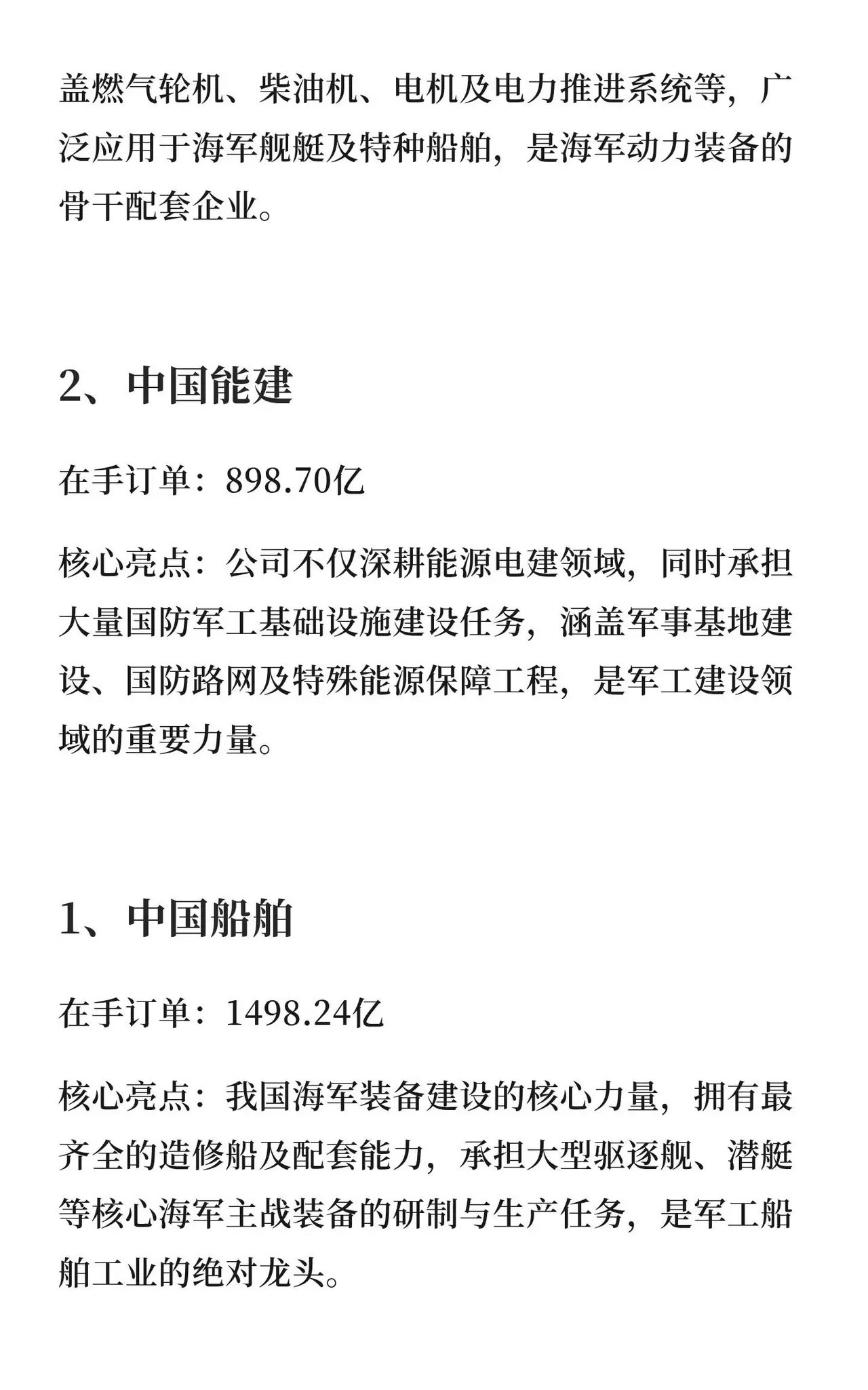 军工爆单潮！2026在手订单领先的十大军工龙头

最近军工板块关注度持续升温，不少头部企业手握大额在手订单，覆盖海军舰船、航空发动机、直升机、军工基建等核心赛道。大额订单，给产业链带来较强的业绩确定性。下面整理10家在手订单体量靠前的军工方向企业，仅做行业信息梳理。

10、洪都航空｜在手订 ​