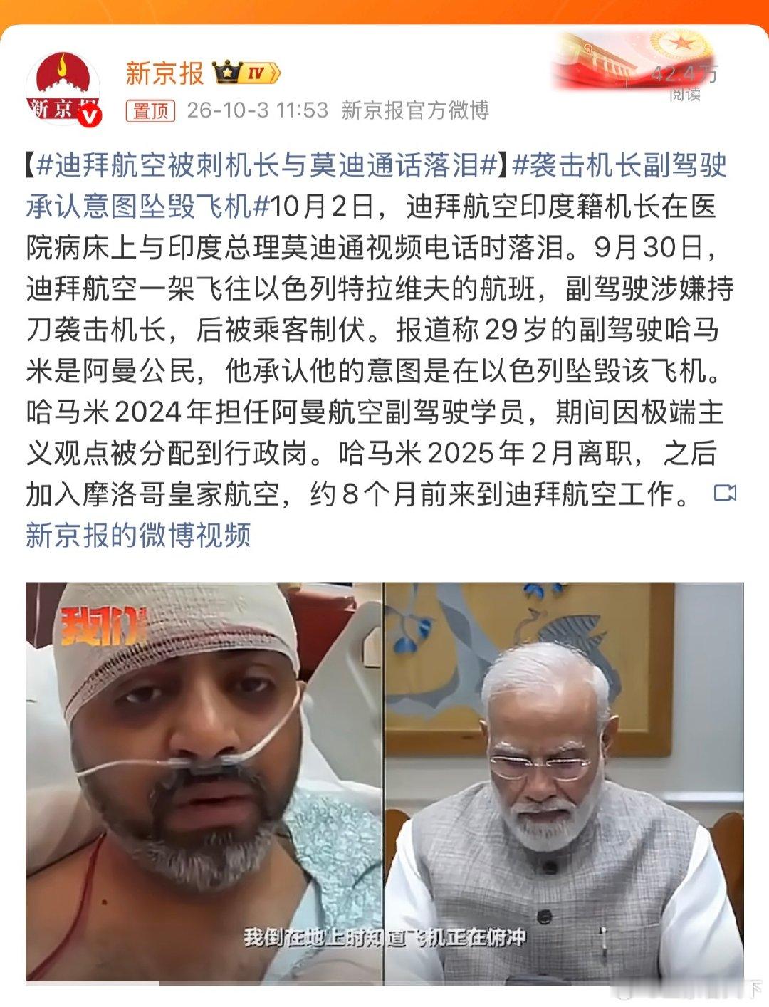 #袭击机长副驾驶承认意图坠毁飞机# 致敬英雄机长！ ​