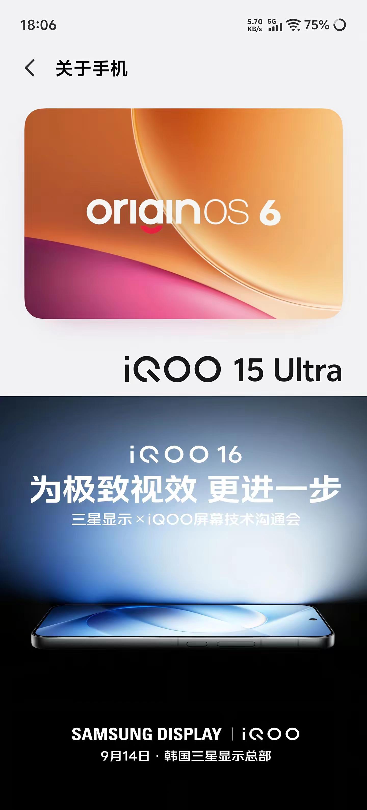 马上你就不是最强性能旗舰了，ultra最后的绝唱iQOO15u