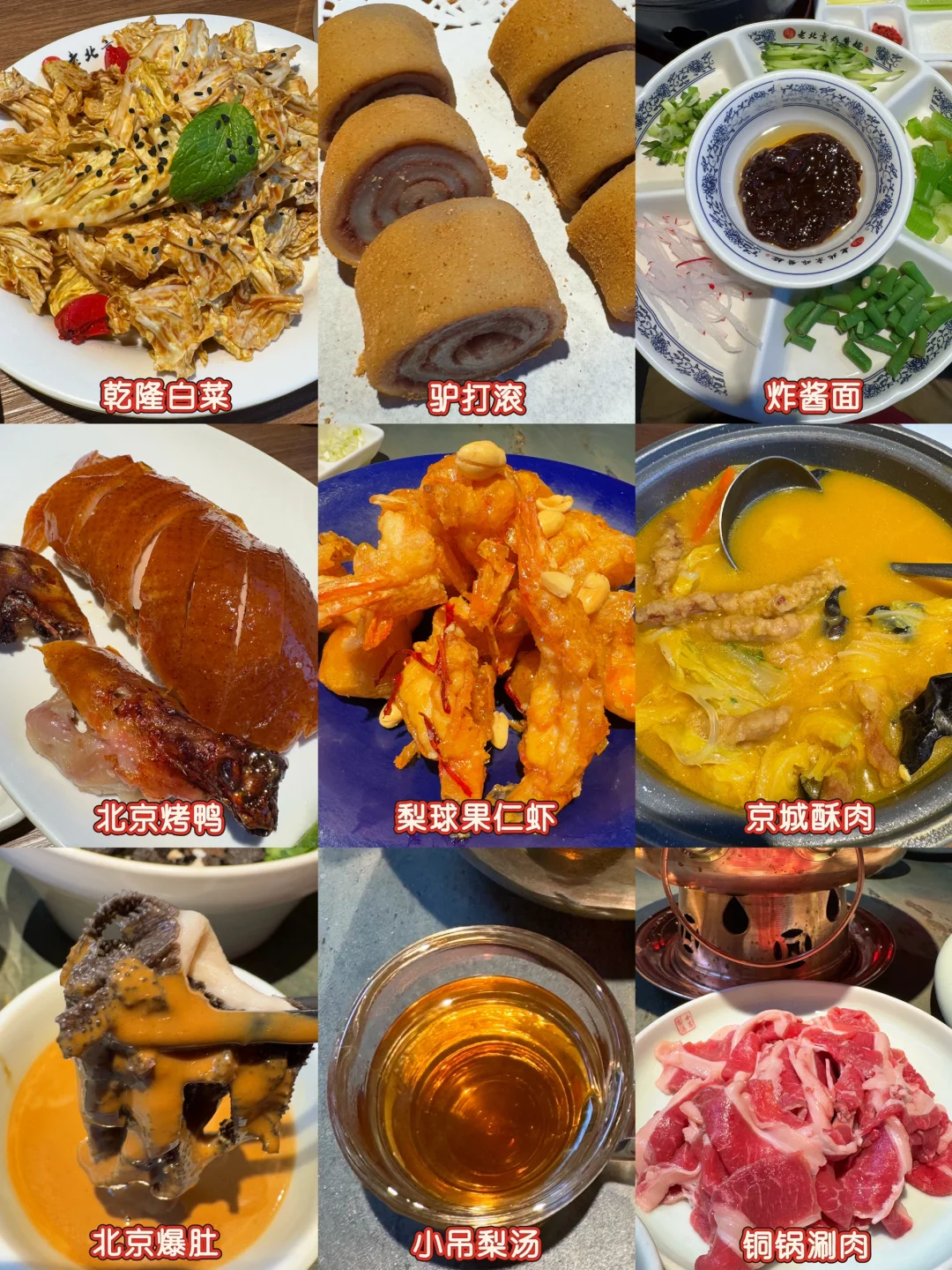 外地游客北京一天的菜谱