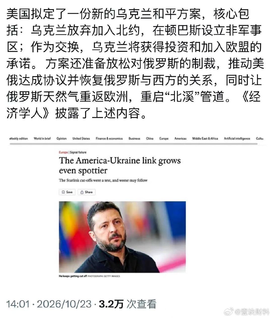 特郎普准备把乌克兰卖给俄罗斯 ​