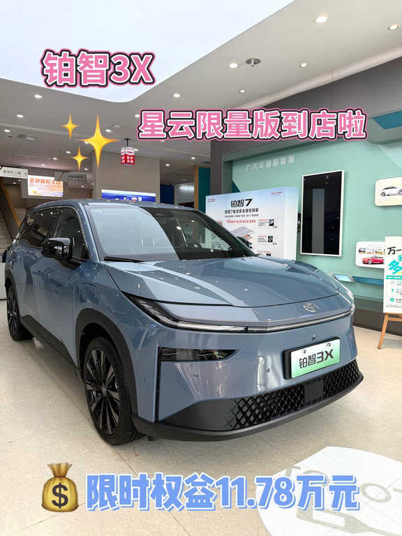 ✨铂智3X星云限量版实车到店啦✨