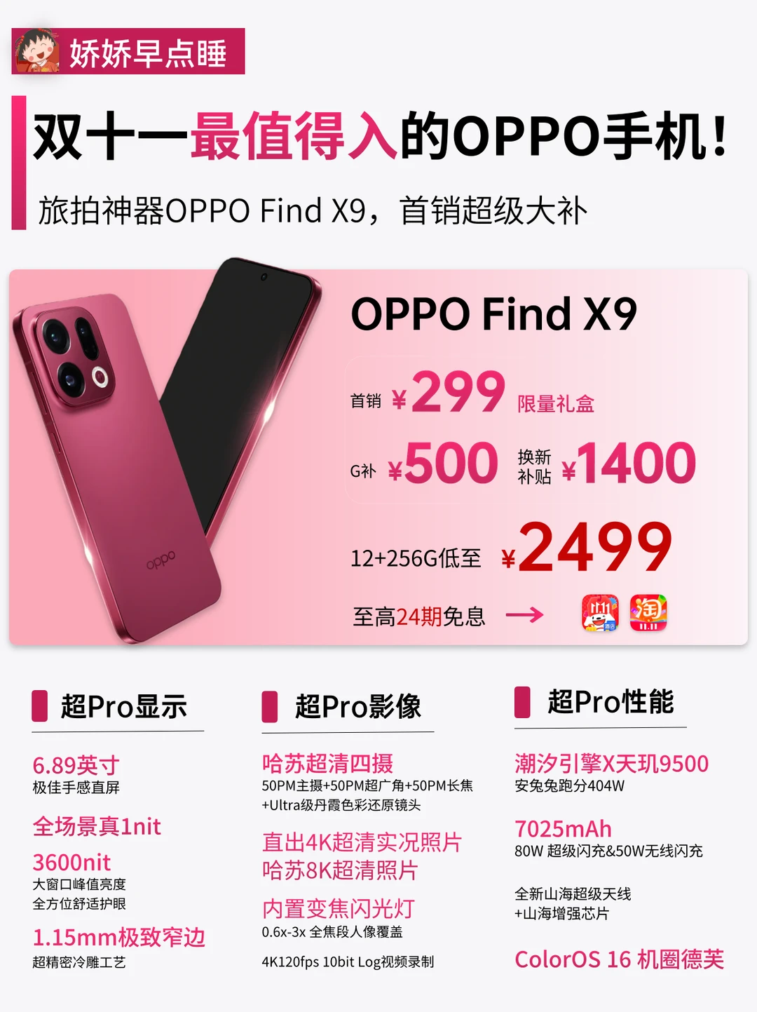 优惠盘点！双11入OPPO Find X9必看