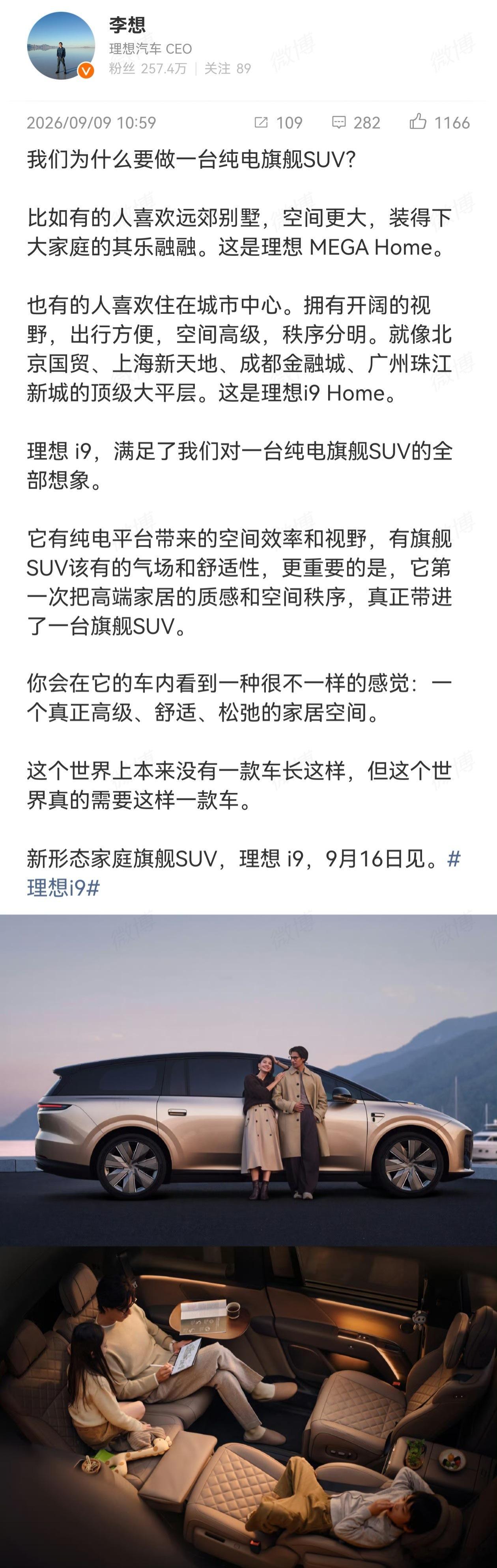 #李想称i9全世界绝无仅有# 理想i9，被李想称之为全世界绝无仅有的一款车！有博主说，这是理想的ET9，这个肯定是不对的！

理想的i系列，都是更注重家用，就像MEGA是“远郊别墅”，i9定位是城市中的“顶级大平层”，它的座椅是可以旋转对坐，追求的是舒适、实用，而不是行政风！

所以，这也意味着，这 ​