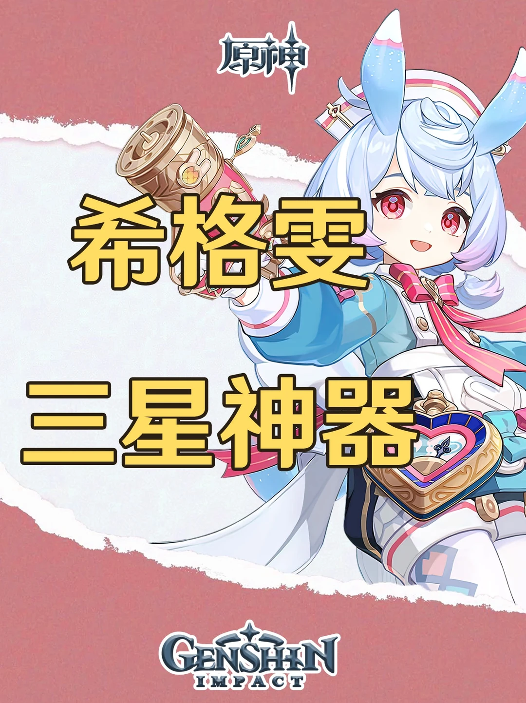 希格雯三星神器反曲弓获取攻略