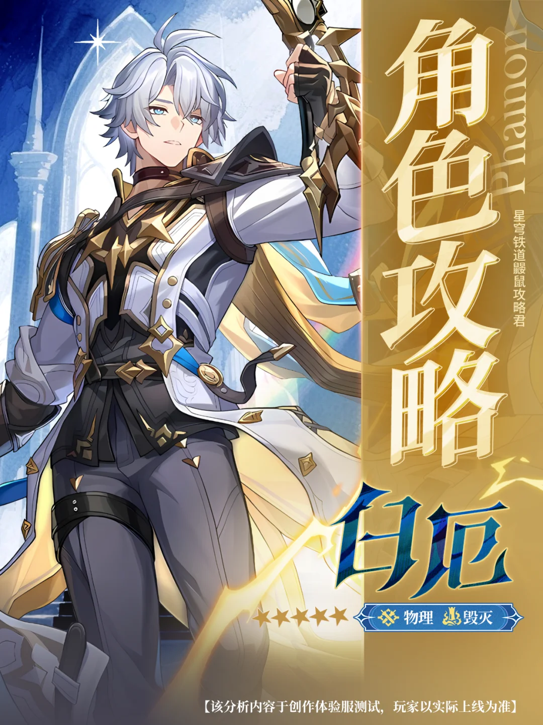 星铁V3.4｜『白厄』攻略｜您的厄了么已送达