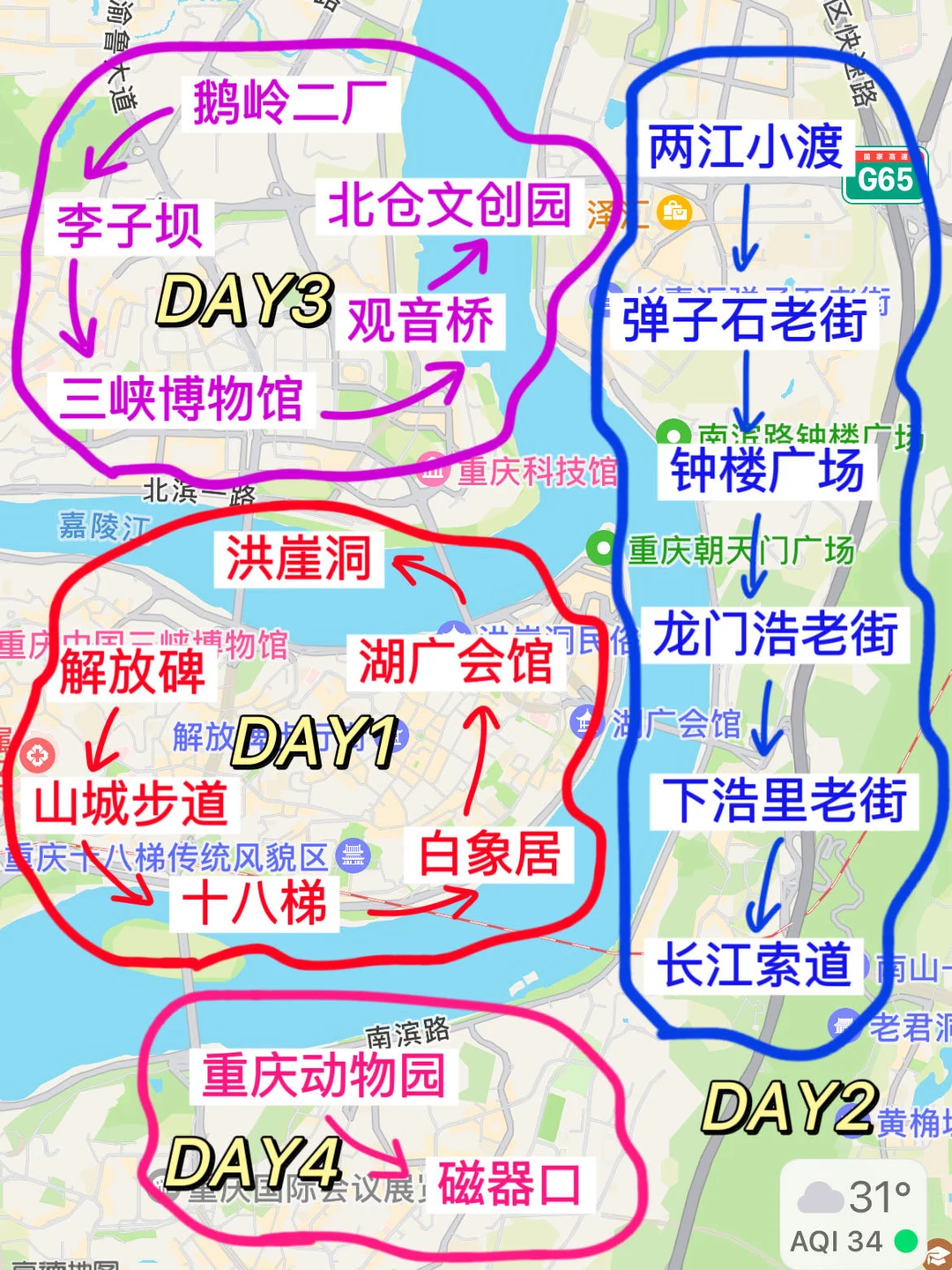 朋友做的重庆旅游攻略，真的震撼到我了😱不