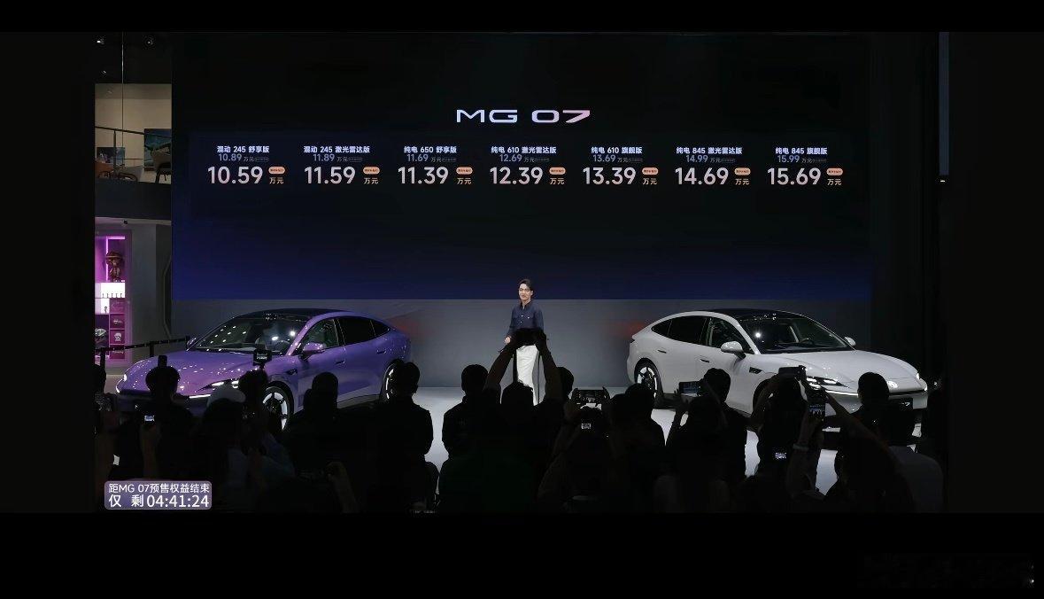 #MG07上市降2万#这波操作谁能想到，限时补贴价10.59万起！

关键是降价不减配：11万出头就能买到带激光雷达的Momenta R7高阶智驾，14万级配齐845km续航、宁德时代电池和800V平台，还全系标配mCDC电磁悬架，零重力座椅等等…

10万出头的价格，给到30万级的配置，MG 07这波操作，就问还有谁能挡得住？ ​