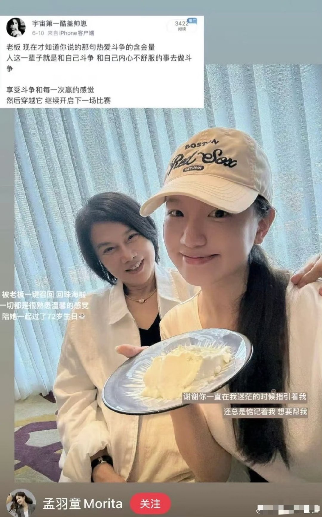 能被董明珠惦记邀请，说明孟羽童做的能让董明珠认可，挺了不得了。#孟羽童陪董明珠过72岁生日# ​