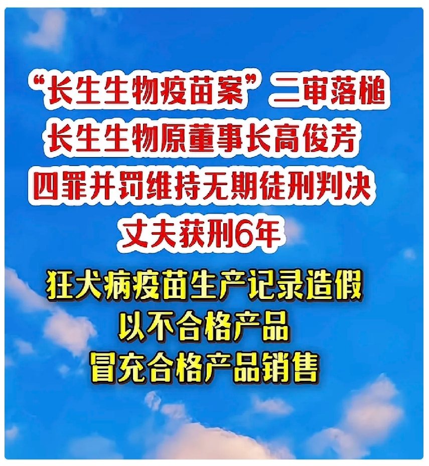 疫苗女王判了！无期，家产全没收。高俊芳四罪打包，害了几十万孩子。

但说实话，这事儿最让我意难平的，其实是她那个儿媳妇隋嘉琪。

以前在网上晒那辆粉色劳斯莱斯，还有满屋子的爱马仕，配文更是狂得没边，说什么“世界从不平等”。那会儿看着多风光啊，现在回头看，很难不让人联想到当年的疫苗事件。

现在好了，