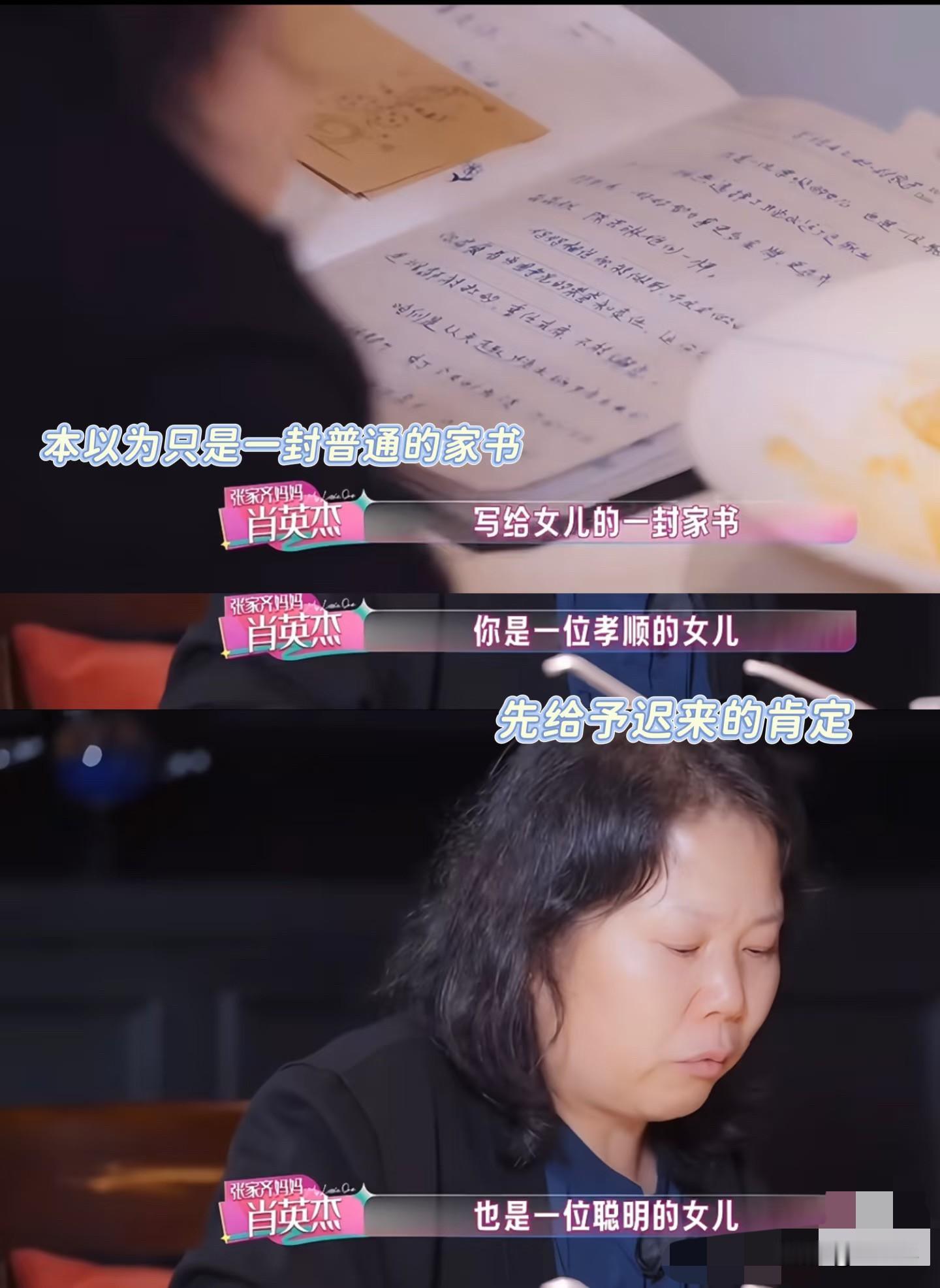 张家齐妈妈给她的家书也太令人窒息了，
女儿明明那么优秀，在她眼里却有着许多缺点，让她不省心！（这女儿可养的太省心了，小小的四五岁就送到队里训练了，孩子都是队里养大的！）
还一副高姿态，很大度的要原谅女儿，
以后还要一分一秒都跟着女儿，让她照顾自己！
假期当时一脸平静的表情，有着看穿一切的淡然，哀莫大