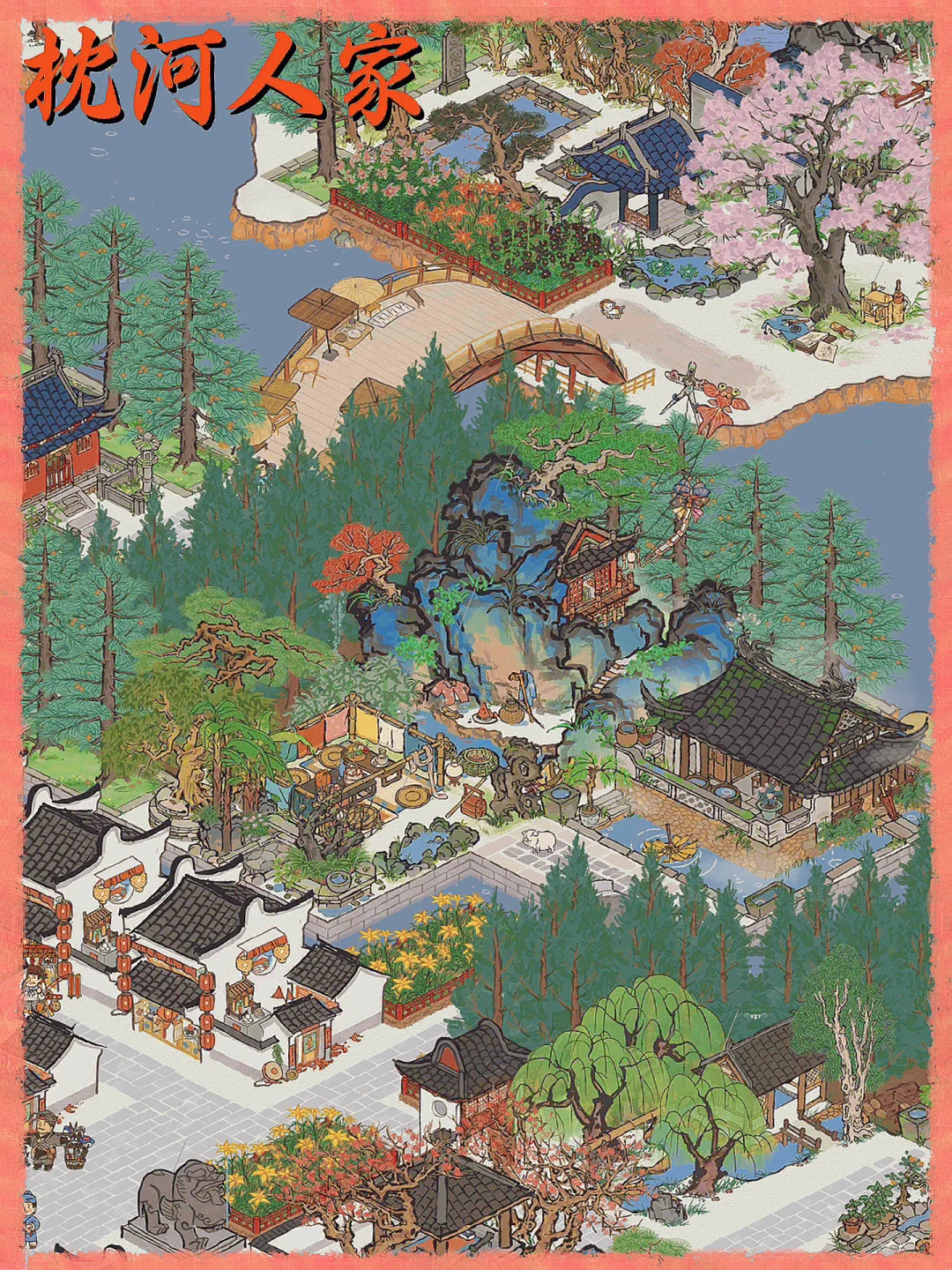 【应天府·元嘉里】-枕河人家