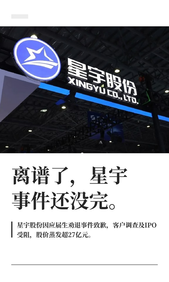 离谱了，星宇事件还没完。