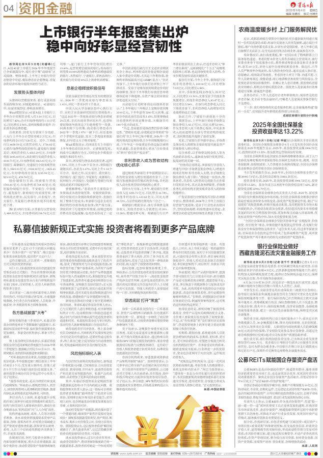 #微博看日报# 【2026/9/4  农历七月廿三 星期五】今日共4版，查阅完整数字版《资阳日报》请戳： #中埃两大文明双向奔赴# #吉隆口岸淤泥里发现警服# ​