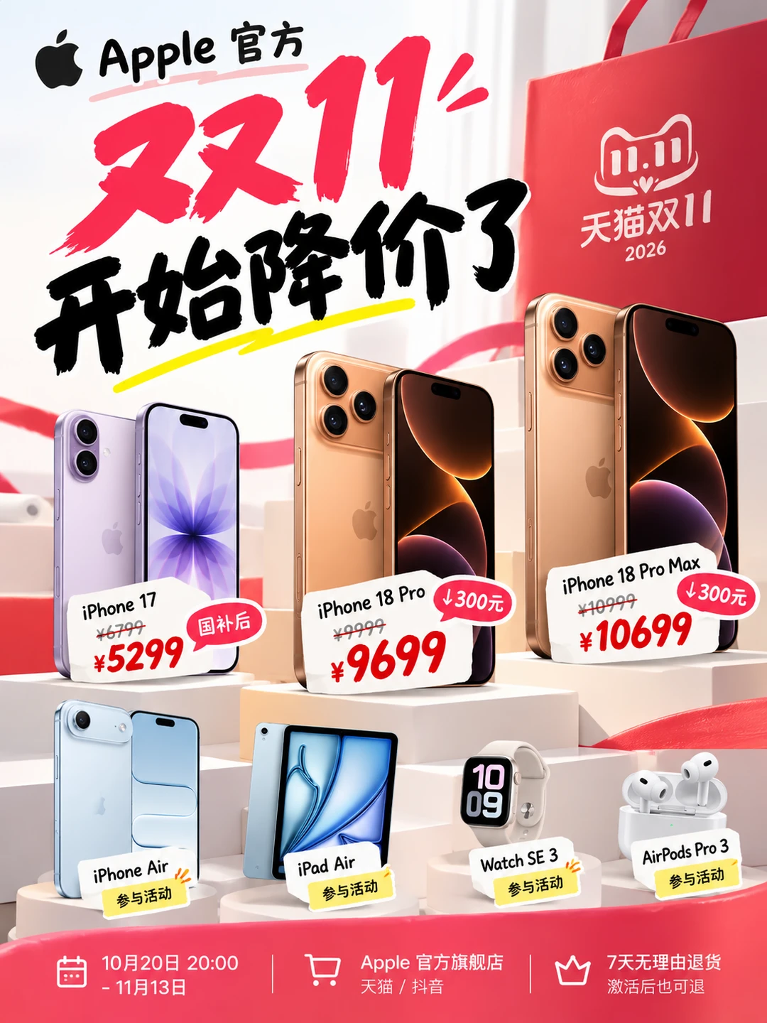 苹果官方双11来了，18 Pro系列首次出现优惠