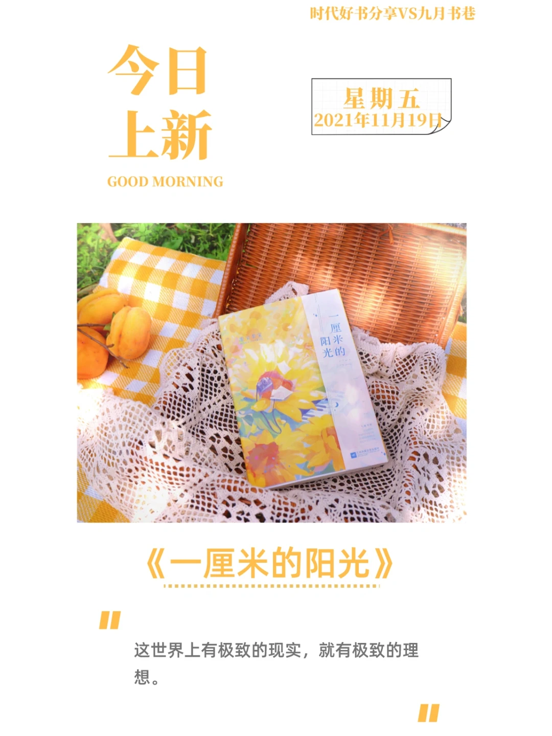 预告：今日上新赠书《一厘米的阳光》