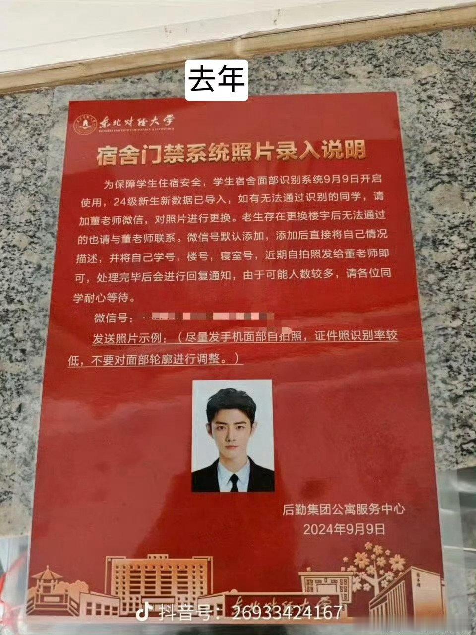 东北财经大学宿舍门禁系统的照片录入说明中，连续两年将肖战的证件照作为示范模板图，这一意外操作让话题“东财证件照模板是肖战”冲上微博热搜。 一、事件核心：东财模板用了肖战照片- 连续两年出现：2024年
