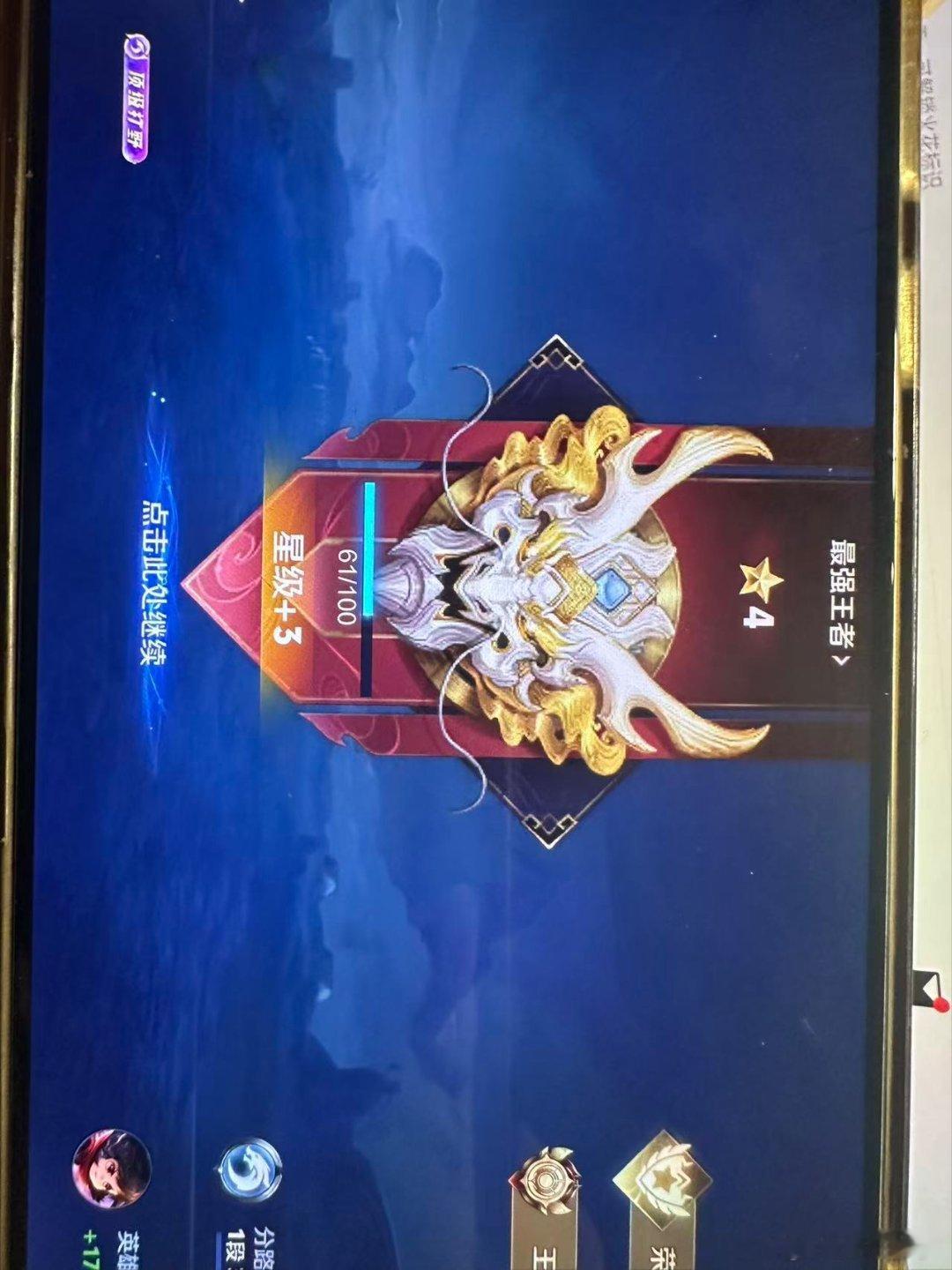 #荣耀茶话会[超话]# 星耀四上王者一星xyt  送了板板一把拿了个16.0顶级 场均40 50输出 ​