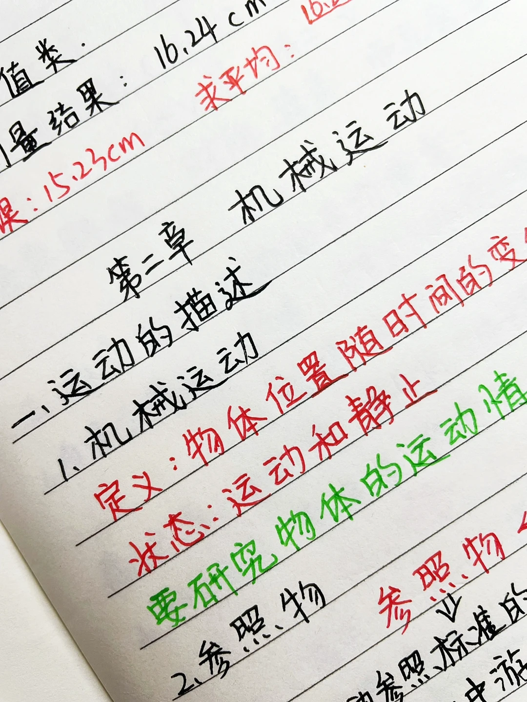 暑期提前看‼️初二物理上，重点知识笔记手抄