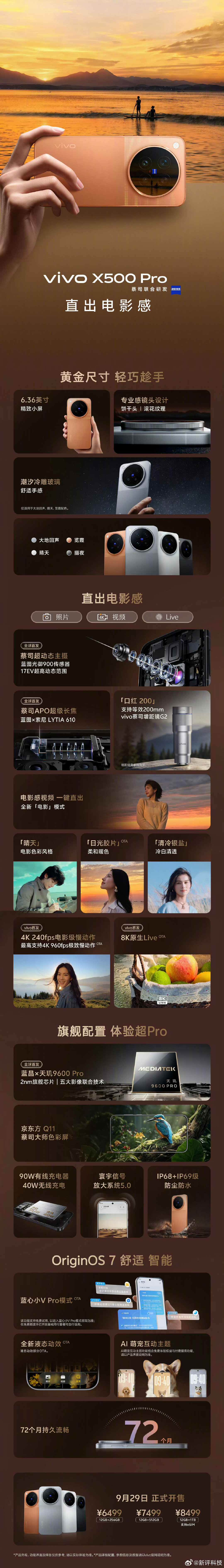 昨天是vivoX500系列发布会，今天晚上7点是OPPOFindX10系列发布会。
vivoX500系列的三台零售机我们昨天都已经第一时间预定了，24号首销。
OPPOFindX10系列今天发布会结束后我们也会第一时间下定，我们直接给大家做零售机的评测。 ​