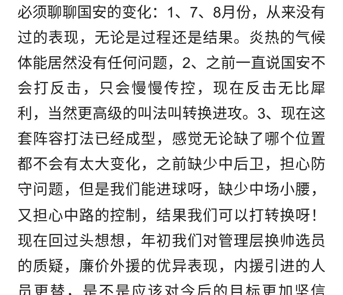 北京国安