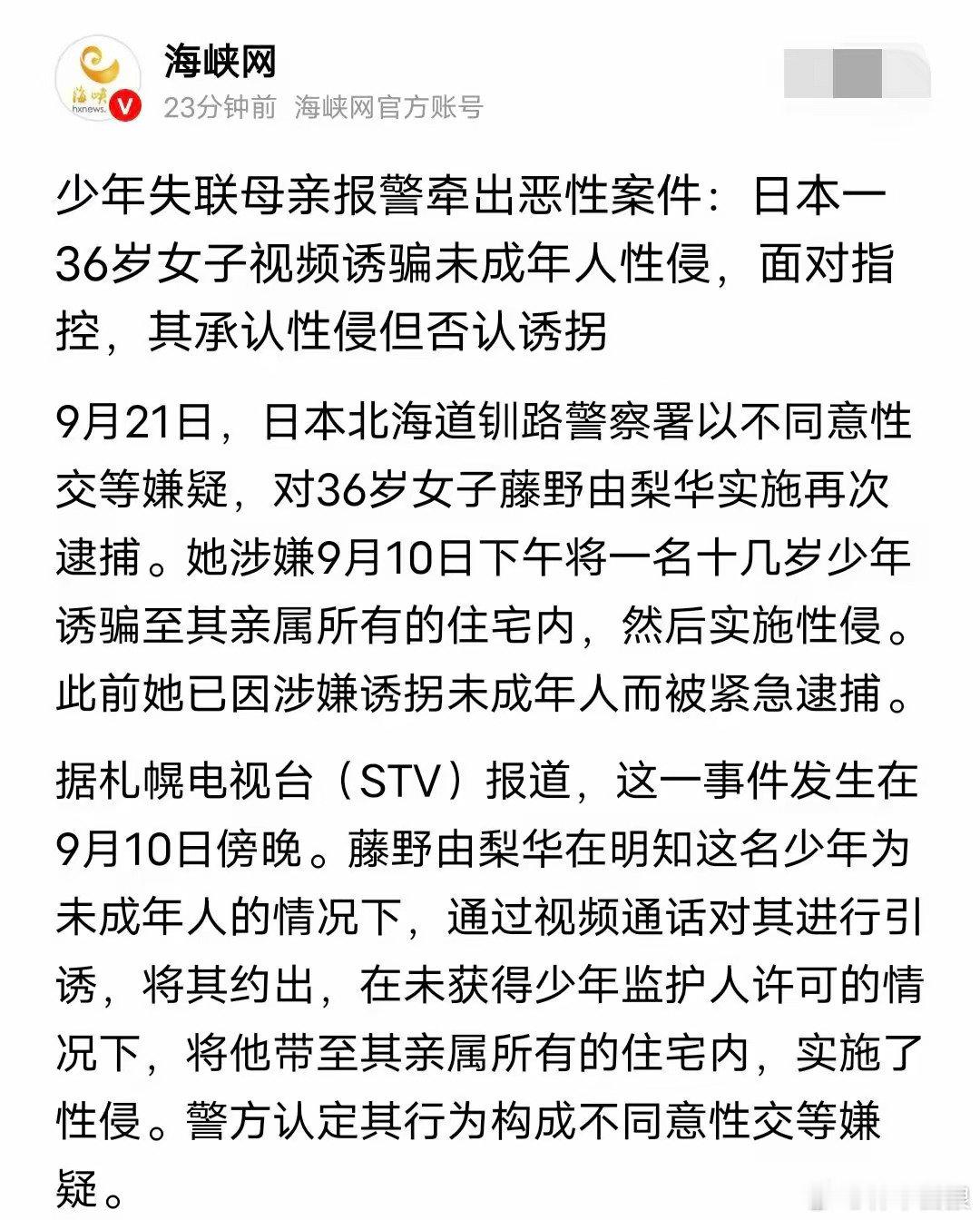 一条很日本的新闻[衰] ​